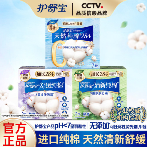 护舒宝纯棉极薄姨妈卫生巾日用