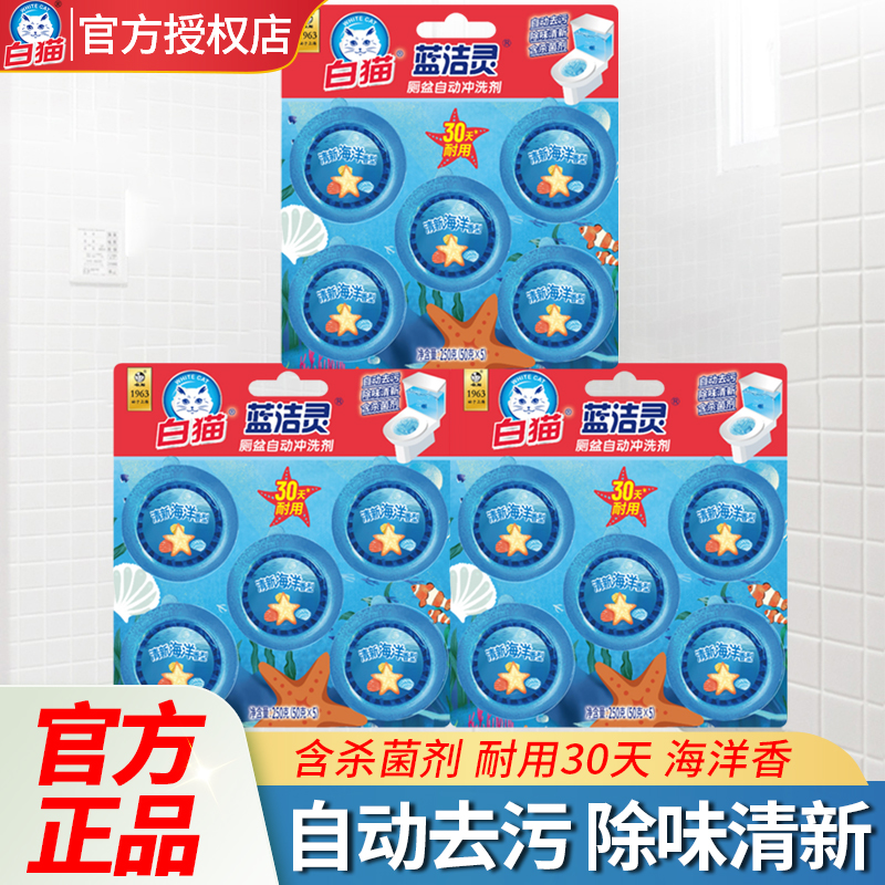 白猫洁厕盆自动冲洗剂洁厕宝污垢