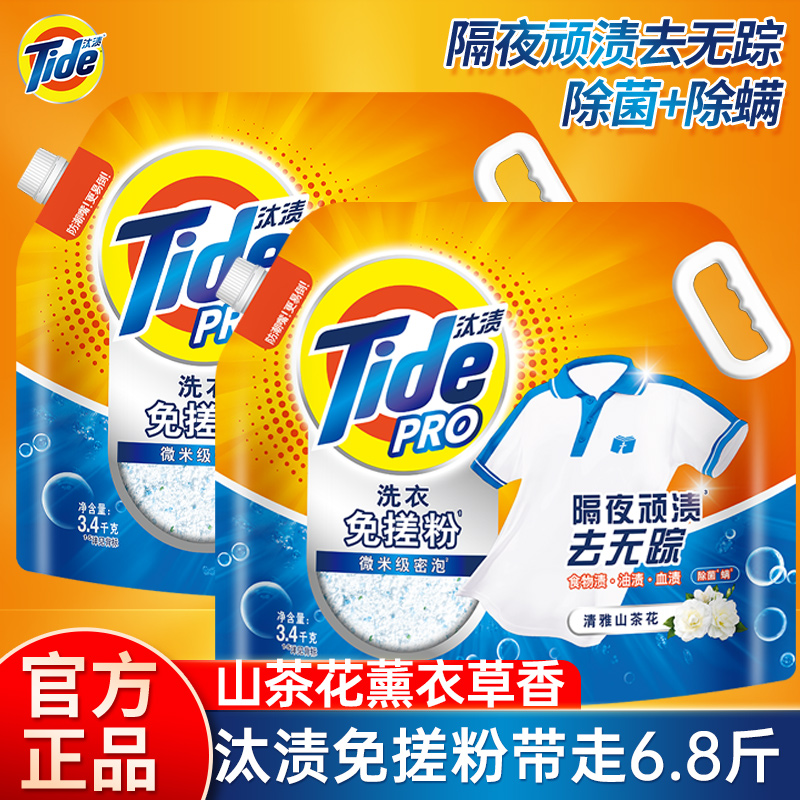 汰渍洗衣免搓粉洗衣粉去污非皂粉