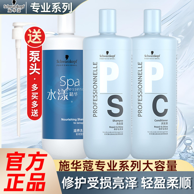施华蔻专业修护水漾洗发水护发素
