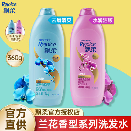 飘柔兰花去屑去油洗发水家庭装