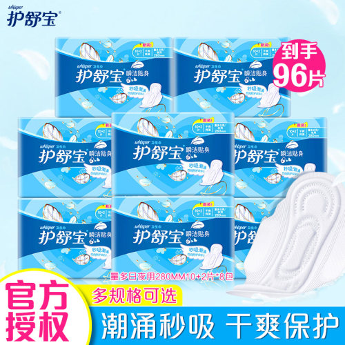 护舒宝干爽网面卫生巾贴身日夜用