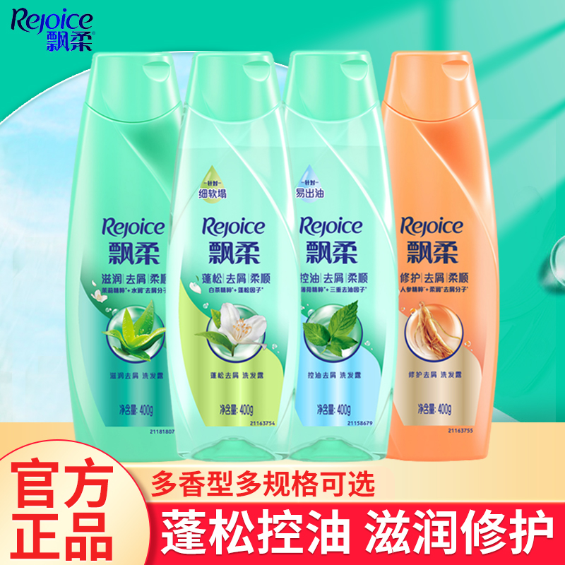 飘柔蓬松控油去屑洗发水滋润柔顺