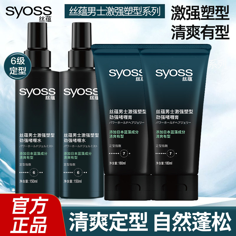 丝蕴激强塑型劲强啫喱水啫喱膏强力定型发胶发蜡蓬松造型男女用