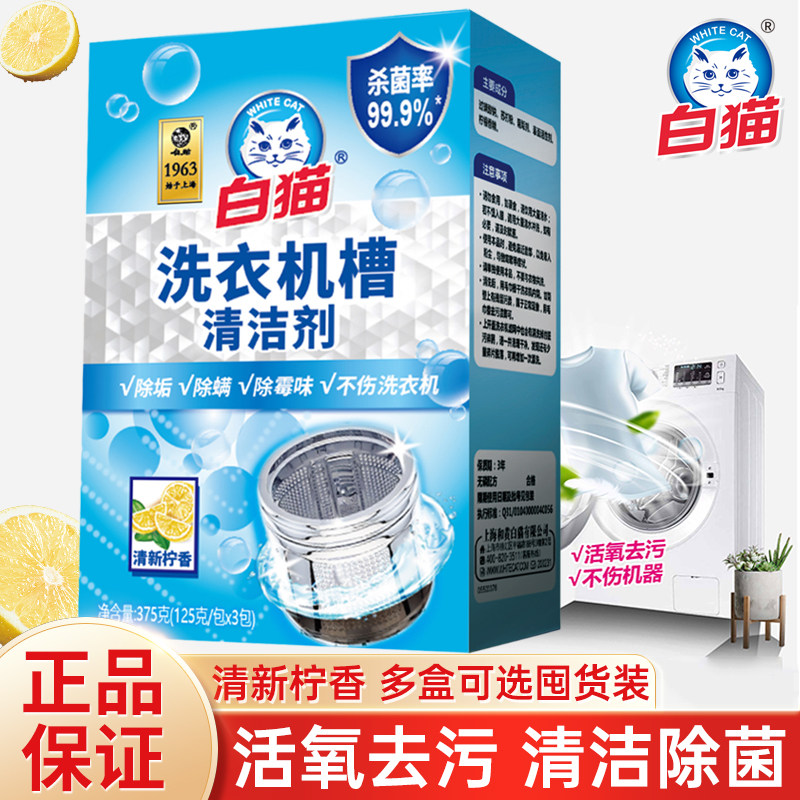 白猫洗衣机槽清洁剂除垢去污125g*3袋除菌清洁粉柠檬香家用清洗剂,洗护清洁剂/卫生巾/纸/香薰,洗衣机槽清洁剂,淘宝优惠券,粉丝福利购,淘宝优惠卷