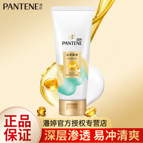 潘婷400ml丝质顺滑柔顺护发素女