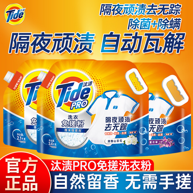 汰渍洗衣免搓粉官方正品非皂粉