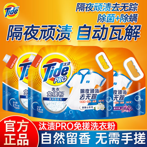 汰渍洗衣免搓粉官方正品非皂粉