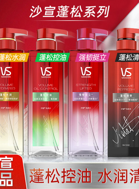 vs沙宣洗发水蓬松控油水润强韧洗头膏护发素男士女洗头水官方正品