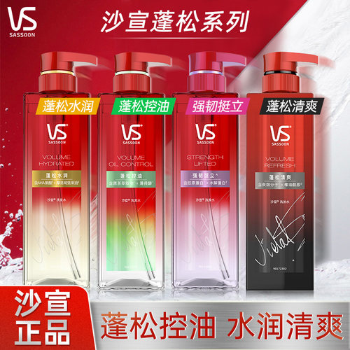 沙宣蓬松控油洗发水清爽水润男女