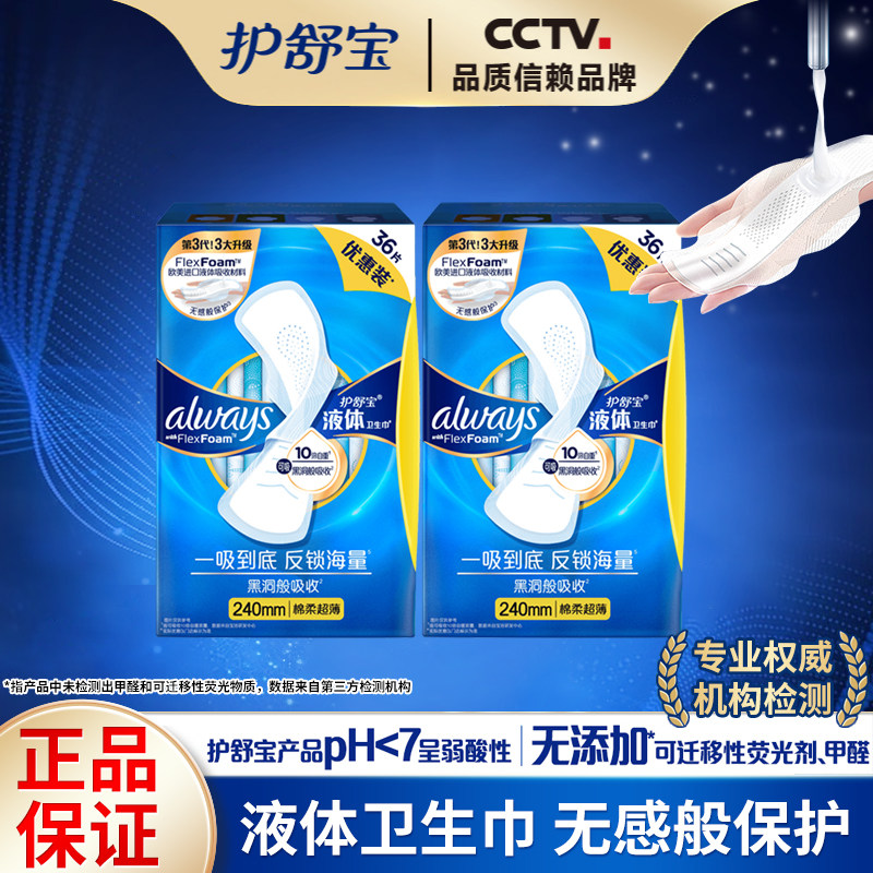 护舒宝日240mm未来感液体卫生巾