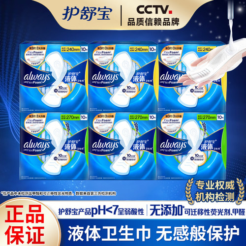 护舒宝液体卫生巾防漏姨妈巾棉柔