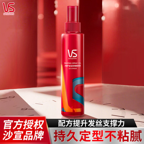 新沙宣啫喱喷雾清爽塑型造型产品