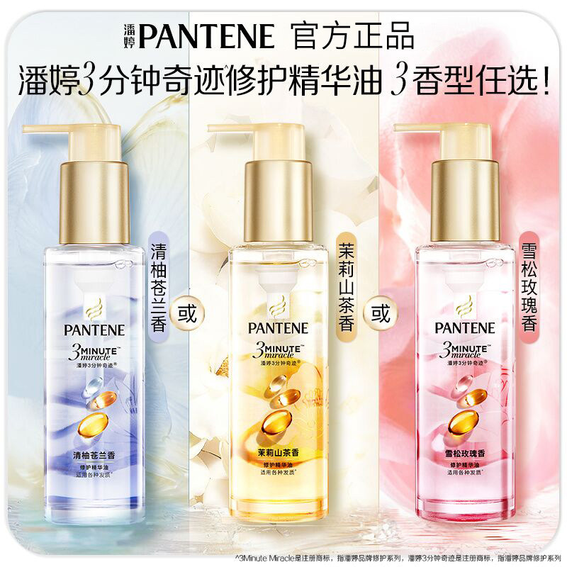 潘婷3分钟奇迹护发精华油蓬松女图片