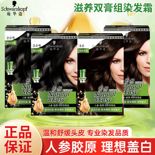 施华蔻怡然滋养染发膏双膏染发剂