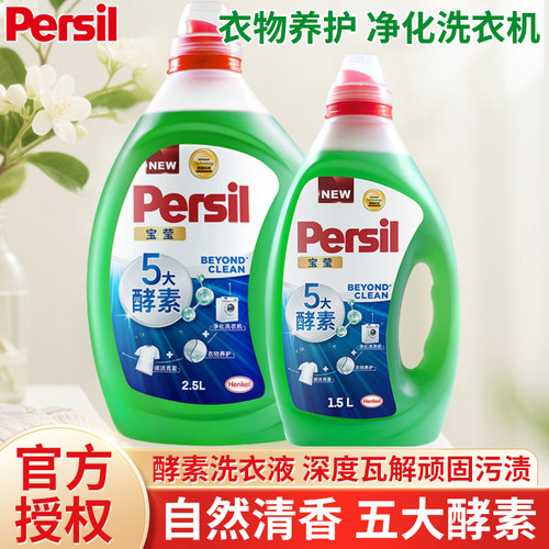 汉高宝莹5大酵素洗衣液清洗衣物
