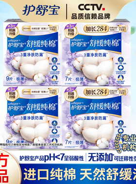护舒宝卫生巾正品量多日夜用天然纯棉舒缓284mm套装女经期姨妈巾