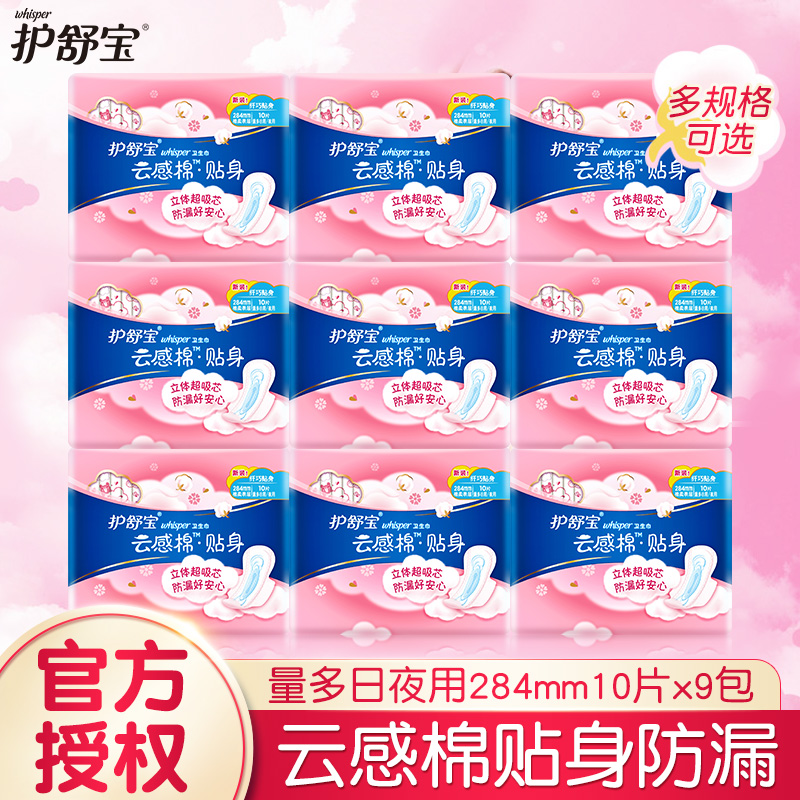 护舒宝贴身云感棉卫生巾姨妈巾棉