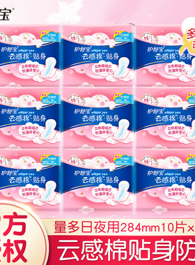 护舒宝卫生巾云感棉贴身厚款量多日夜用284mm实惠囤货姨妈巾正品