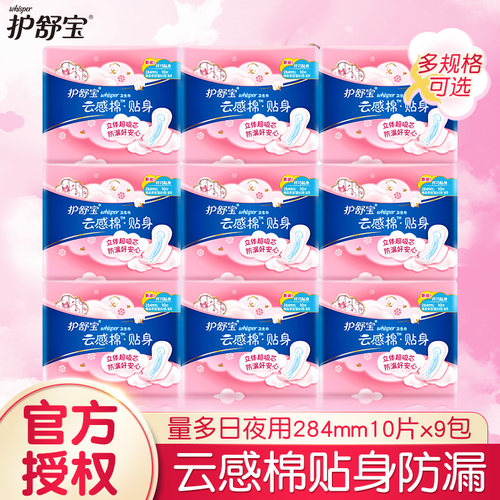 护舒宝云感棉卫生巾贴身厚姨妈巾
