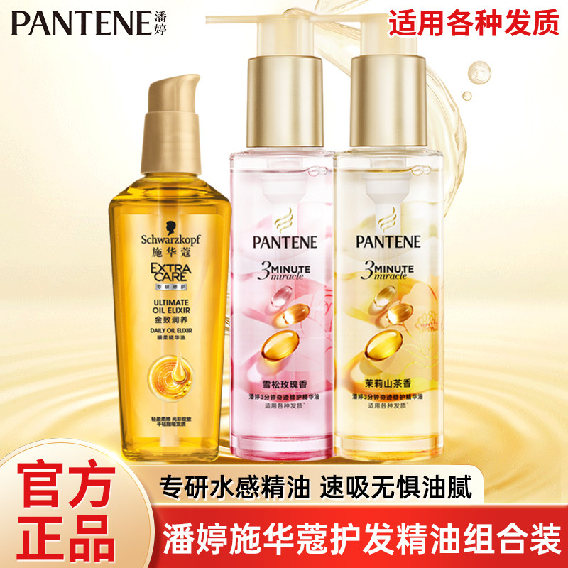 潘婷修复干枯护发精油三分钟修护雪松玫瑰山茶花香柔顺头发精华油,美发护发/假发,护发精油,淘宝优惠券,粉丝福利购,淘宝优惠卷