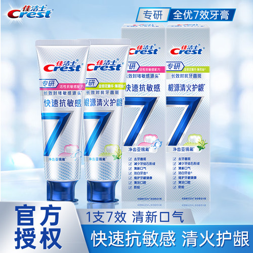 佳洁士牙膏全优七效专研敏感护龈