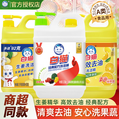 白猫洗洁精经典配方去油生姜去味