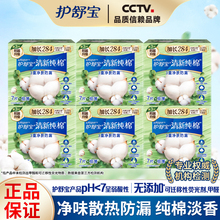 护舒宝卫生巾正品量多日夜用天然清新纯棉284mm组合装薄款姨妈巾