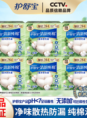 护舒宝卫生巾正品量多日夜用天然清新纯棉284mm组合装薄款姨妈巾