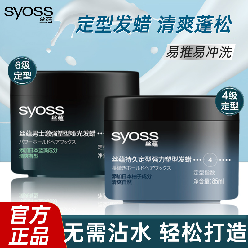 丝蕴哑光发蜡激强塑型男定型蓬松