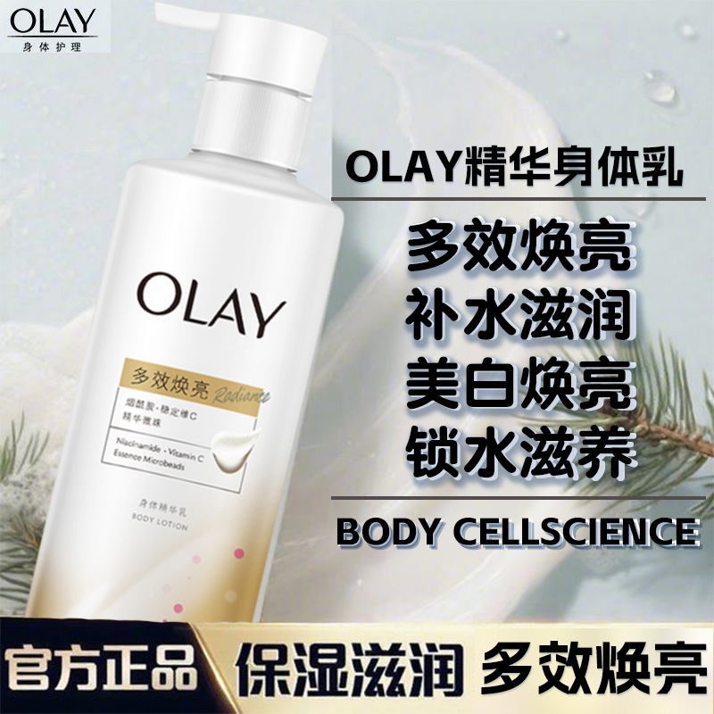 Olay玉兰油雪松白茶身体乳烟酰胺精华保湿滋润补水滋养护肤乳男女