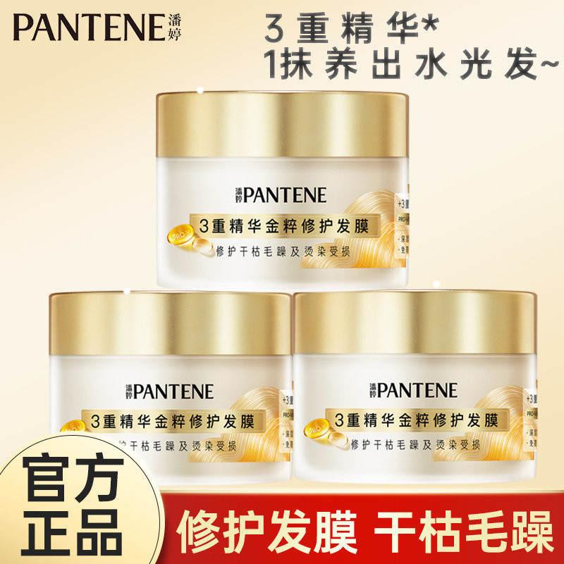 潘婷3重精华修护发膜干枯毛躁柔