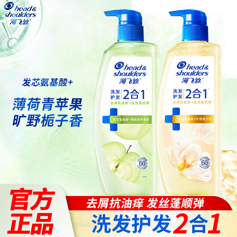 海飞丝洗护二合一控油蓬松洗发水清爽去屑修护洗发露抗油痒洗头水,美发护发/假发,洗发水,淘宝优惠券,粉丝福利购,淘宝优惠卷