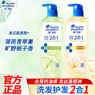 海飞丝洗护二合一控油蓬松洗发水清爽去屑修护洗发露抗油痒洗头水