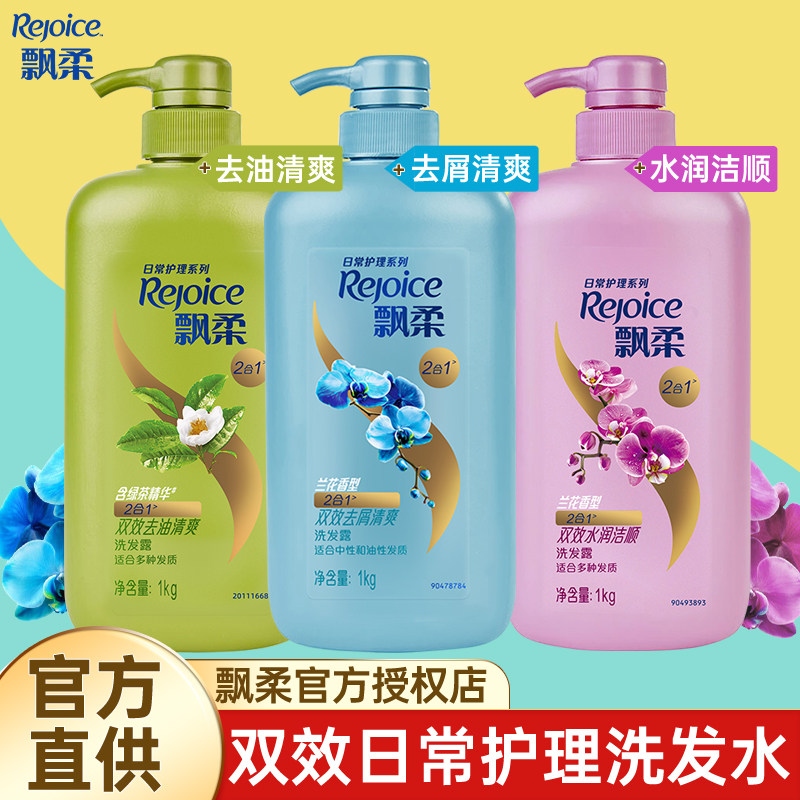 飘柔兰花洗发水家庭装大容量双效清爽去屑洗发露官方正品洗头水