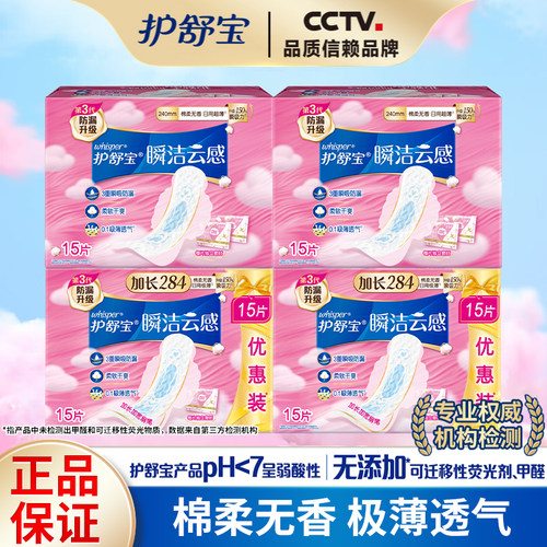 护舒宝瞬洁云感棉卫生巾日夜用