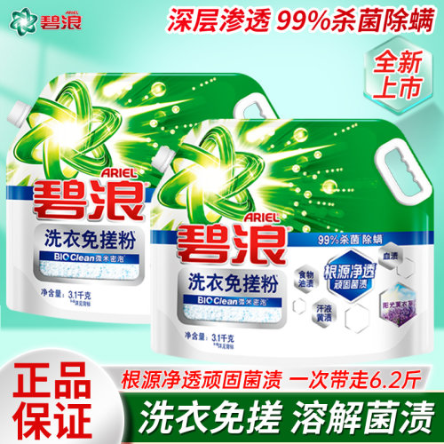 碧浪洗衣免搓粉家用洗衣粉去黄渍