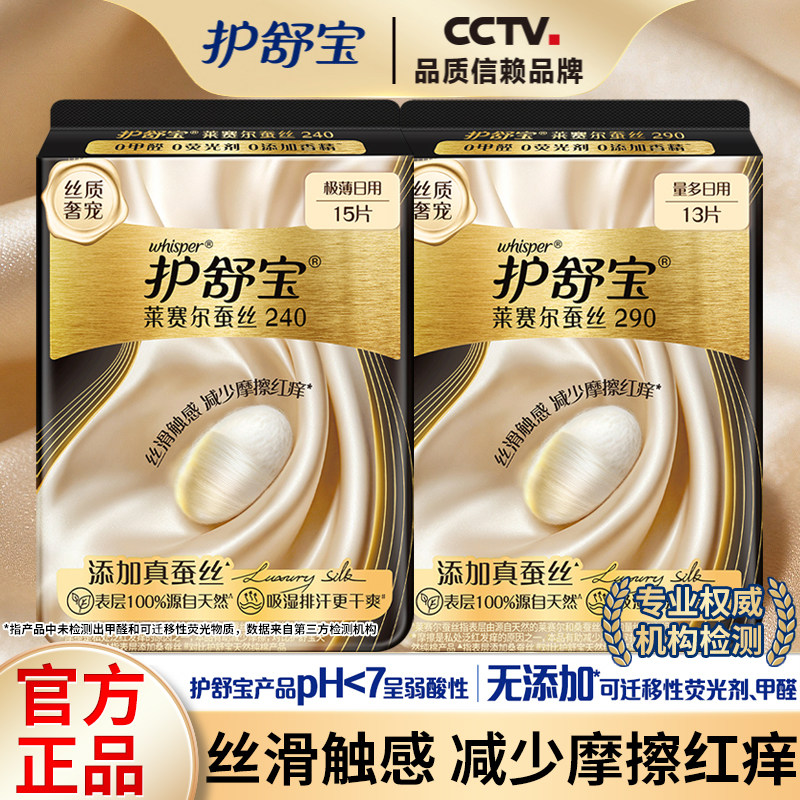 护舒宝蚕丝卫生巾莱赛尔姨妈巾