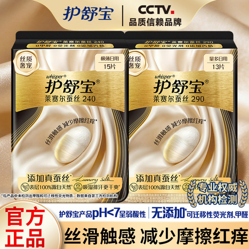 护舒宝蚕丝卫生巾莱赛尔姨妈巾
