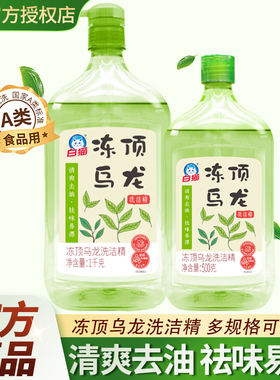 白猫冻顶乌龙洗洁精清洗果蔬去油祛味清洁洗碗液酒店家用洗涤剂