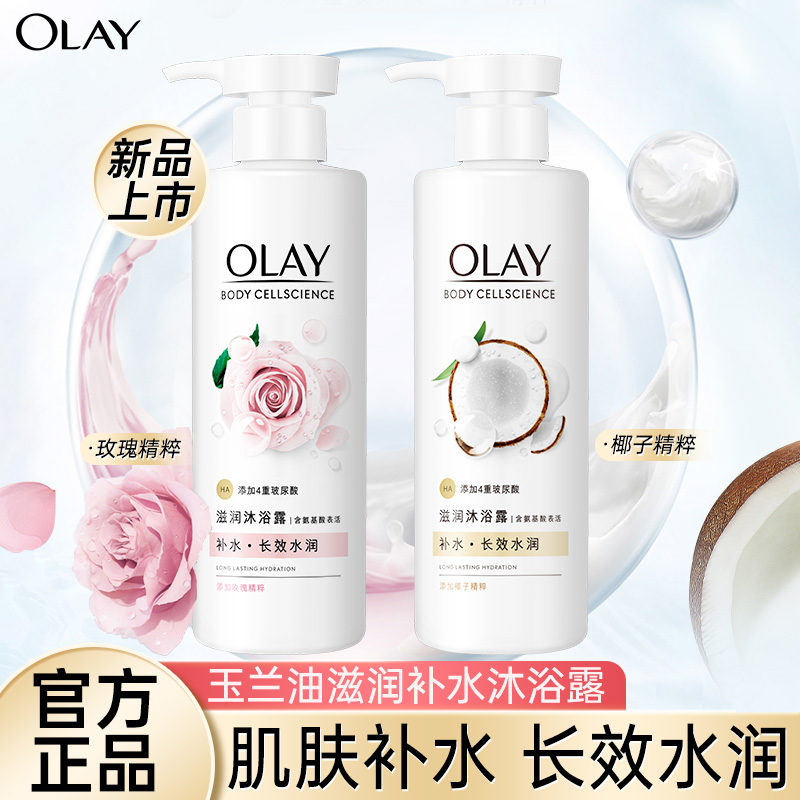 olay玉兰油锁水补水沐浴露浴液滋润椰奶玫瑰椰子玻尿酸沐浴乳男女