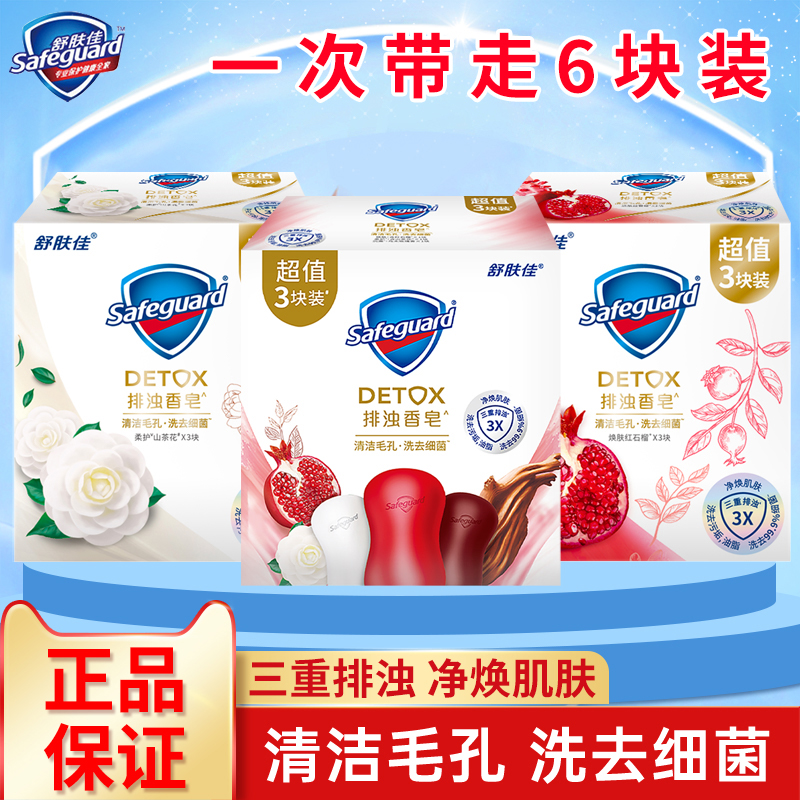 舒肤佳红石榴山茶花乌木玫瑰香皂