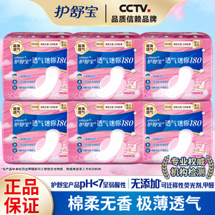 极薄姨妈巾官方正品 护舒宝卫生巾云感棉透气180mm迷你巾组合套装