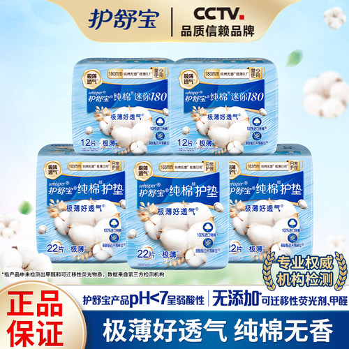 卫生巾护舒宝纯棉护垫棉柔亲肤