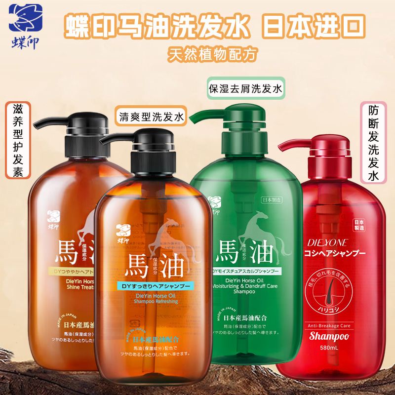 蝶印马油洗发水护发素
