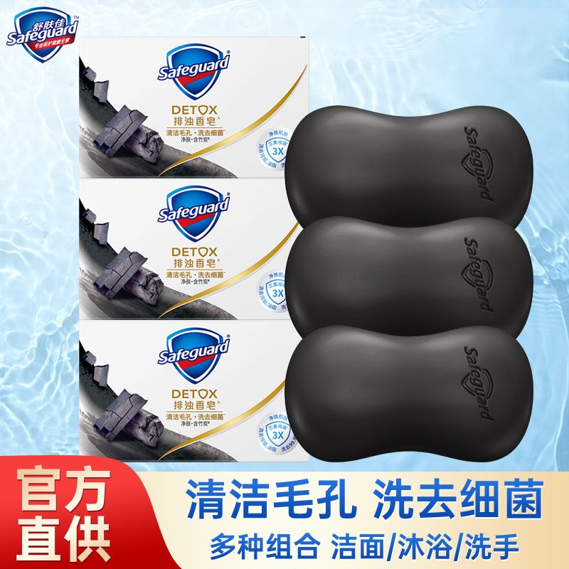 舒肤佳红石榴香皂竹炭香薰肥皂