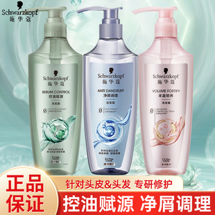 施华蔻控油赋源洗发露净屑调理丰盈韧养洗发水蓬松净油去屑男士女