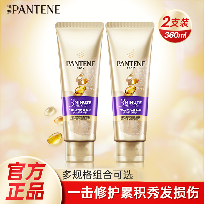 潘婷3分钟奇迹损伤修护护发素