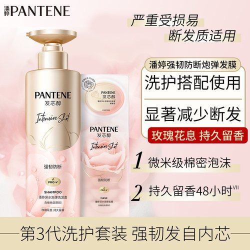 潘婷发膜深水炮弹洗发水家庭装