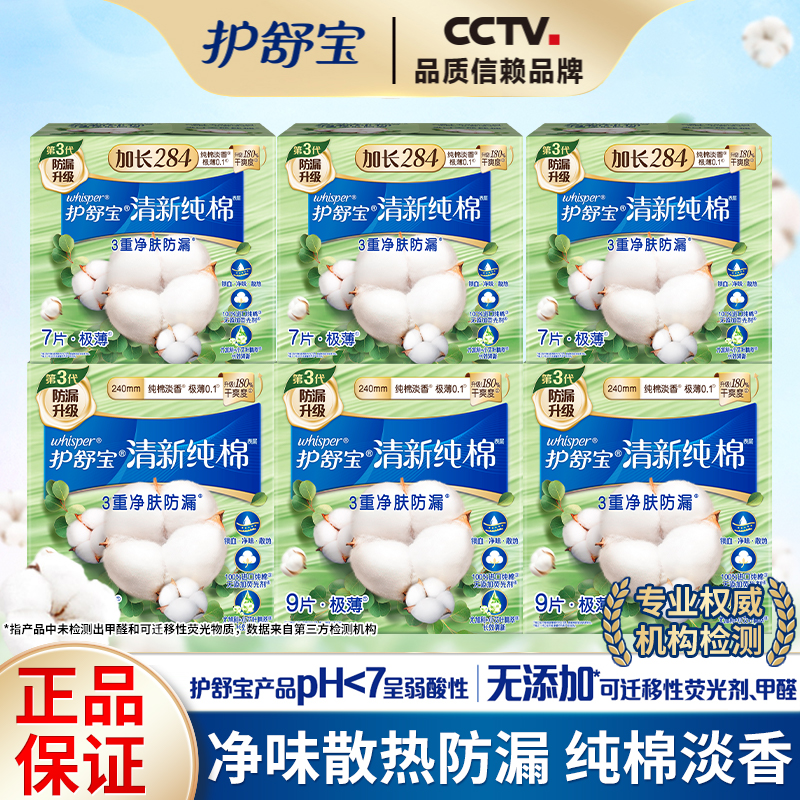 护舒宝纯棉姨妈卫生巾量多日夜用